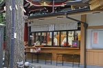 居木神社 社務所の祈祷受付窓口の様子