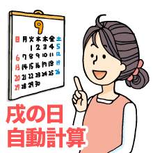 生理予定日計算 出産予定日早見表カレンダー 最終月経日・排卵日・行為日も逆算