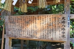大崎八幡宮 由緒に関する案内掲示の様子