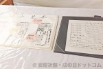 大崎八幡宮 祈願申込書記入見本の様子