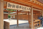 大宮氷川神社 御祈祷申込記入所の様子