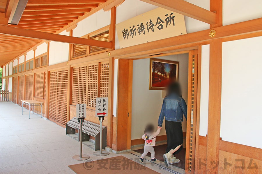 大宮氷川神社 御祈祷待合所入口の様子