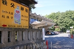 秩父神社 駐車場入口の様子