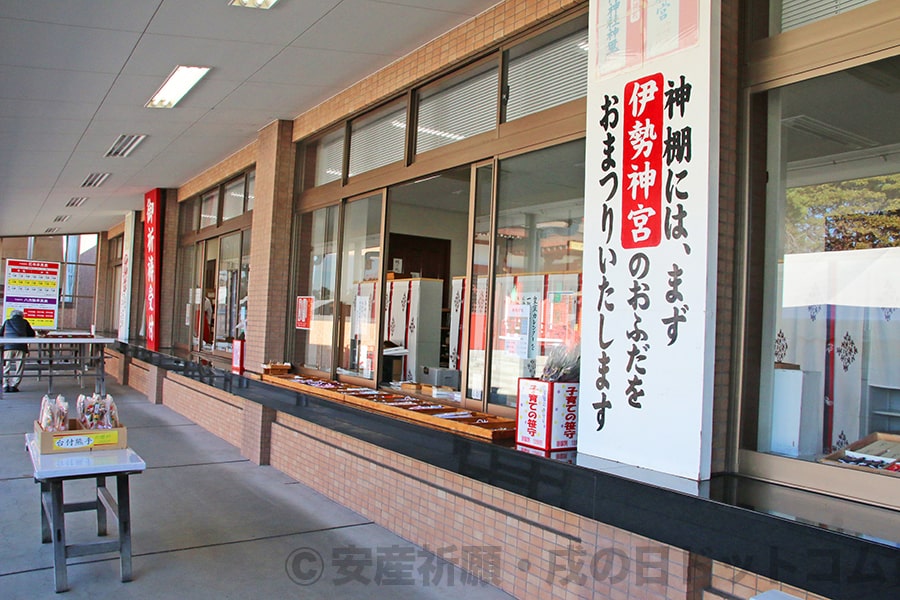 稲毛浅間神社 授与所窓口と授与品陳列の様子