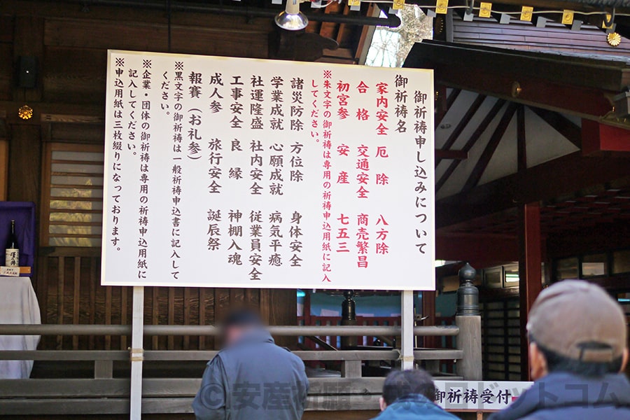 大國魂神社 拝殿前に立てられた御祈祷案内看板の様子