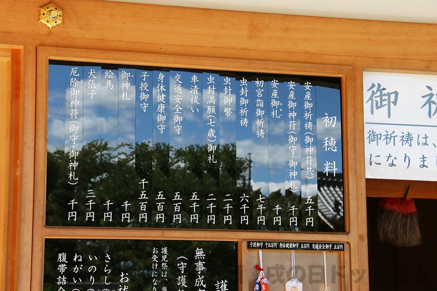 塩竈神社 御祈祷や授与品（お守りなど）の初穂料案内掲示の様子