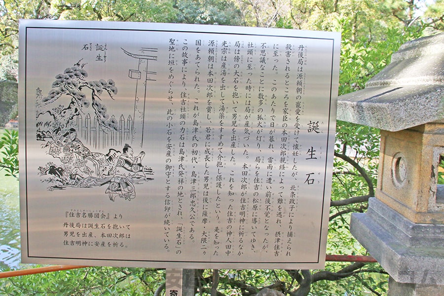 住吉大社 誕生石に関する案内看板の様子