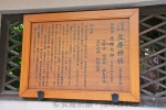 坐摩神社 御祭神・御由緒に関する案内掲示の様子