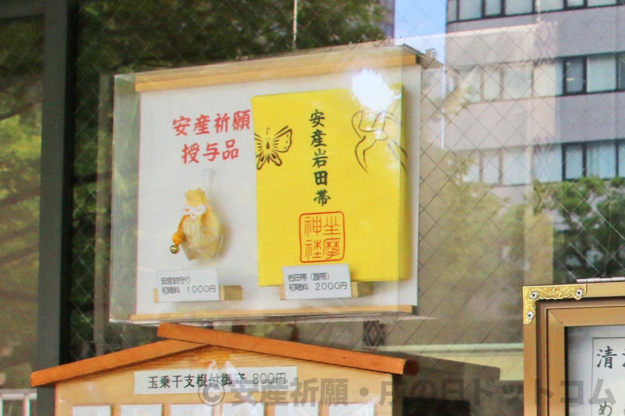 坐摩神社 社務所の安産祈願授与品の掲示の様子