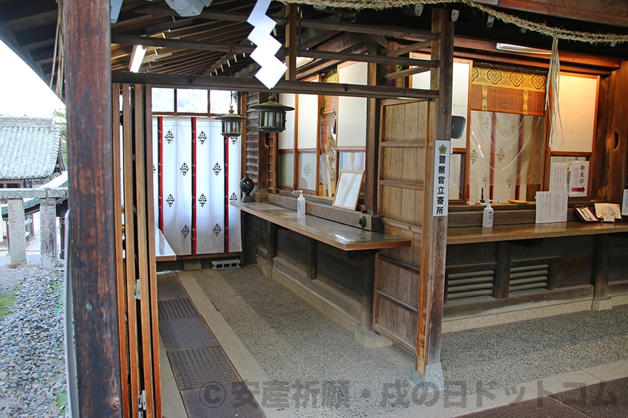 吉備津彦神社 ご祈祷受付窓口（写真右の窓口）の様子