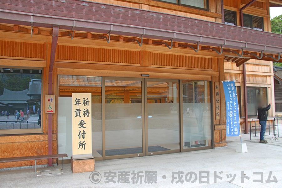 出雲大社 庁舎の入口と祈祷受付所案内看板の様子