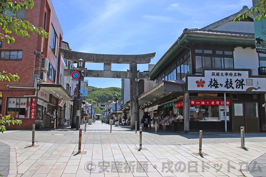 太宰府天満宮 参道入口の鳥居と周辺のお店の様子