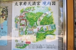 太宰府天満宮 境内の案内図の様子