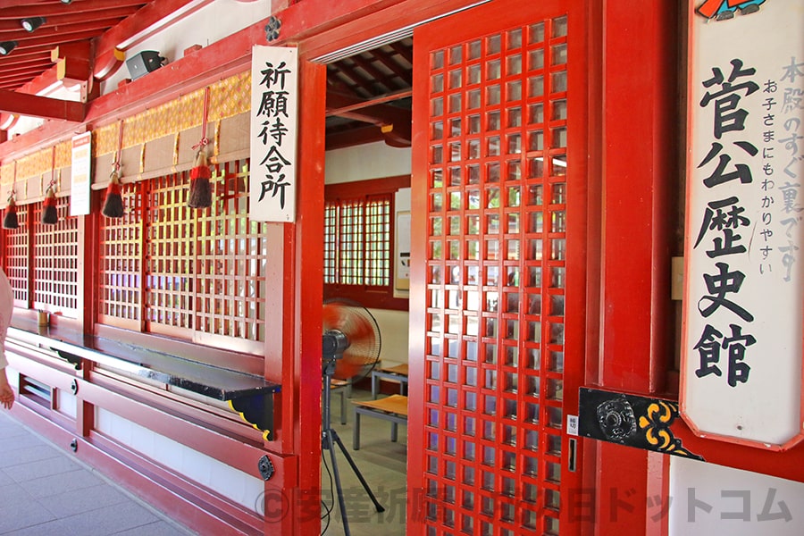 太宰府天満宮 祈願待合所入口の様子