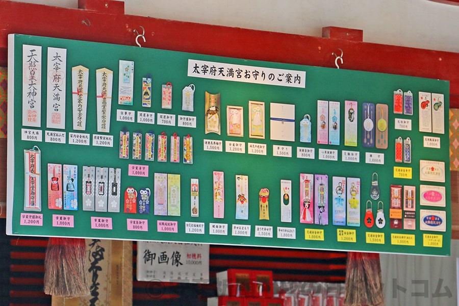 太宰府天満宮 授与所 お守りなど授与品の案内掲示の様子