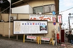 多摩川浅間神社 スロープと案内看板の様子