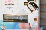 多摩川浅間神社 自動販売機に描かれた木花咲耶姫命の絵アップ