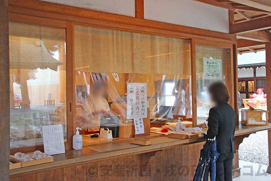 川越氷川神社 祈願受付窓口の様子