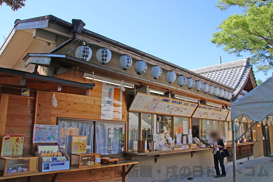 伊奴神社 お守りなど授与品の授与所の様子