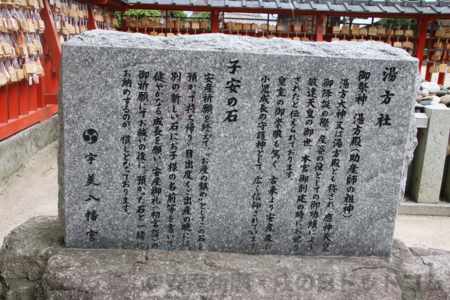 宇美八幡宮 湯方神社 子安の石についての案内石碑の様子
