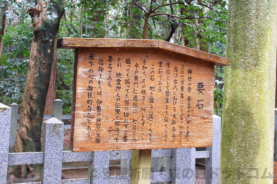 鹿島神宮 要石の案内板の様子