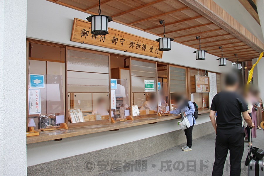 猿田彦神社 御祈祷受付窓口の様子