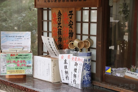 八王子 子安 神社