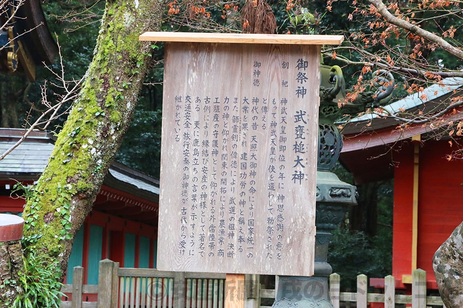 鹿島神宮 御祭神 武甕槌大神の案内の様子