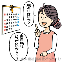 17年 安産祈願 戌の日 カレンダー 安産祈願 戌の日ドットコム