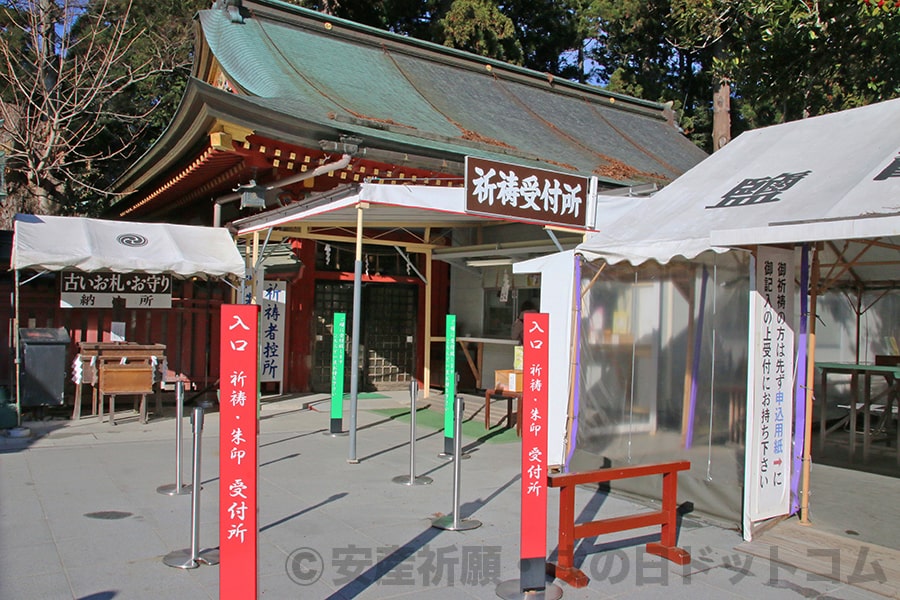 志波彦神社・鹽竈神社 祈祷申し込みの記入所と受付の様子
